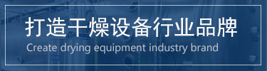蔬菜烘干機(jī)，脫水蔬菜干燥機(jī)，蔬菜烘干設(shè)備